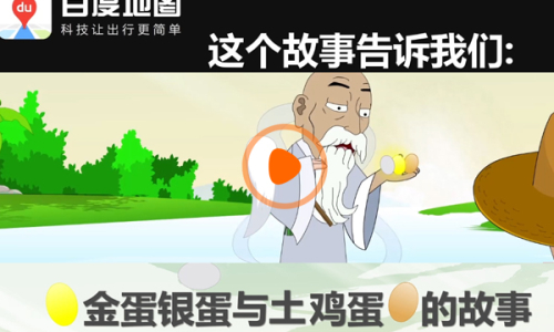案例二三維動畫-百度地(dì / de)圖