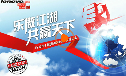 案例二三維動畫-聯想2017共赢天下