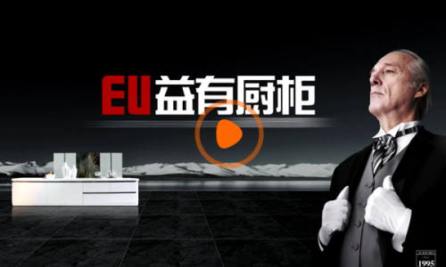 案例tvc廣告片-益有廚櫃