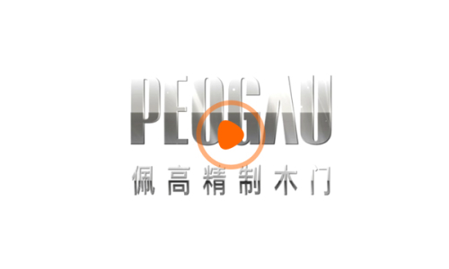 案例tvc廣告片-佩高木門
